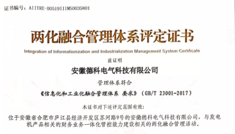 【喜讯】平博手机版电气科协开展并顺利通过两化融合管理体系贯标评定