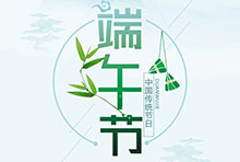 EvoTec平博手机版恭祝大家端午安康
