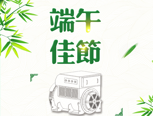 平博手机版电气祝您阖家安康