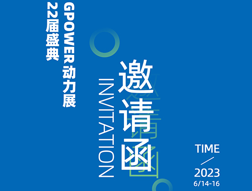 齐聚上海，共创未来 | 平博手机版电气邀您共襄GPOWER上海动力展
