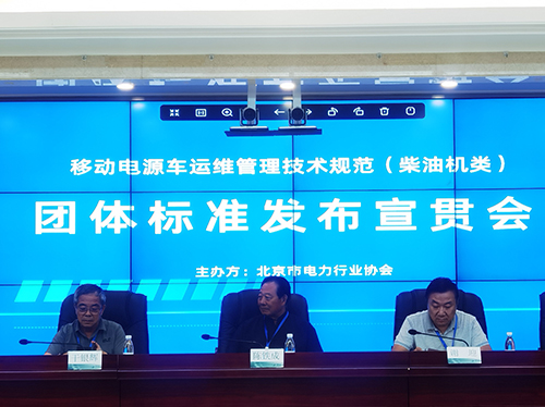 喜报 | 平博手机版电气参与起草团体标准成功发布 ！