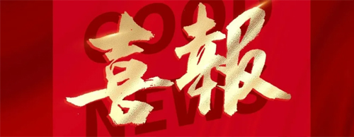 科技创新 | 平博手机版电气1项发明专利5项实用新型专利正式批复！