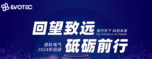 回望致远 砥砺前行 | 平博手机版电气2024年回顾